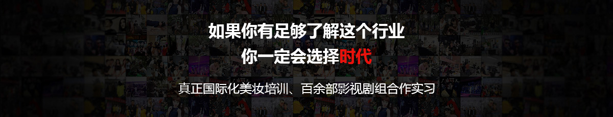 深圳時代美容美發(fā)化妝培訓(xùn)學(xué)校