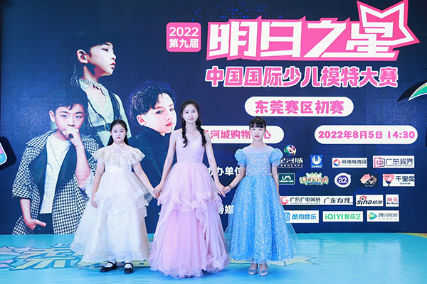 2022年8月第九屆明日之星中國國際少兒模特大賽東莞賽區(qū)盛大舉行